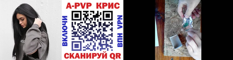 APVP кристаллы Короча