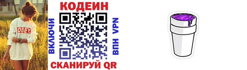 цена Короча Codein Purple Drank